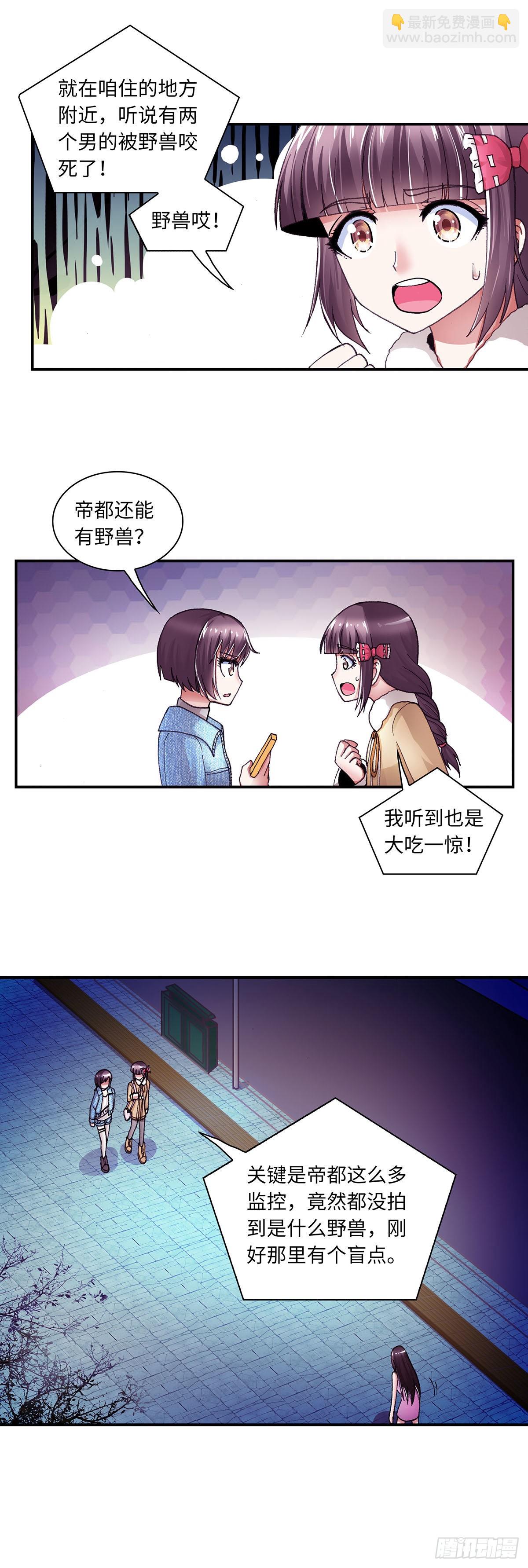 《暗行鬼道》151 第4页