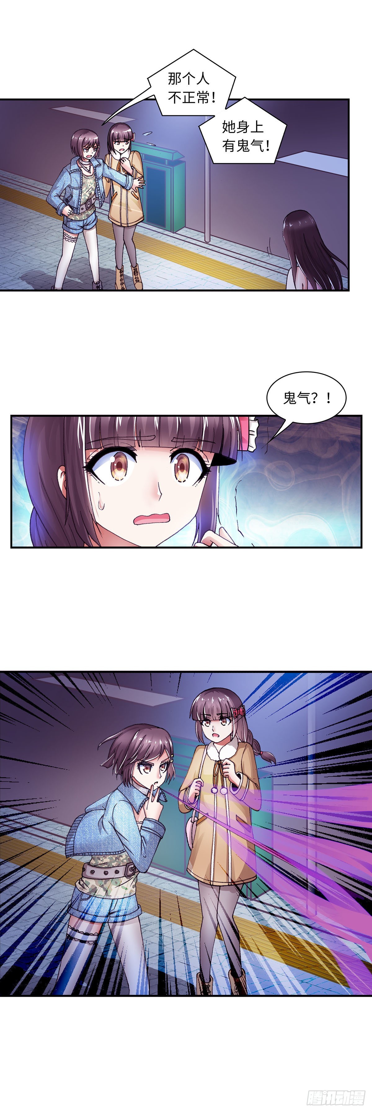 《暗行鬼道》151 第6页