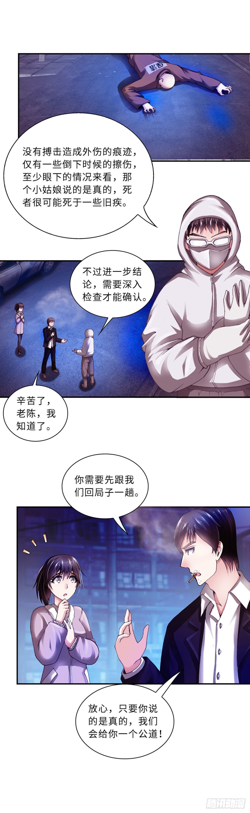 《暗行鬼道》156 第3页