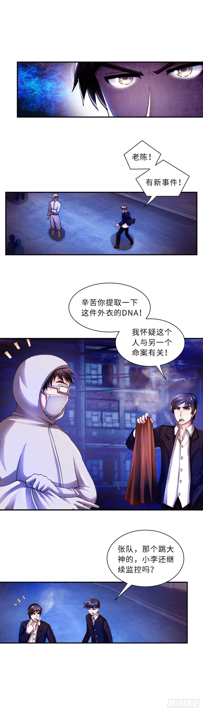 《暗行鬼道》156 第5页