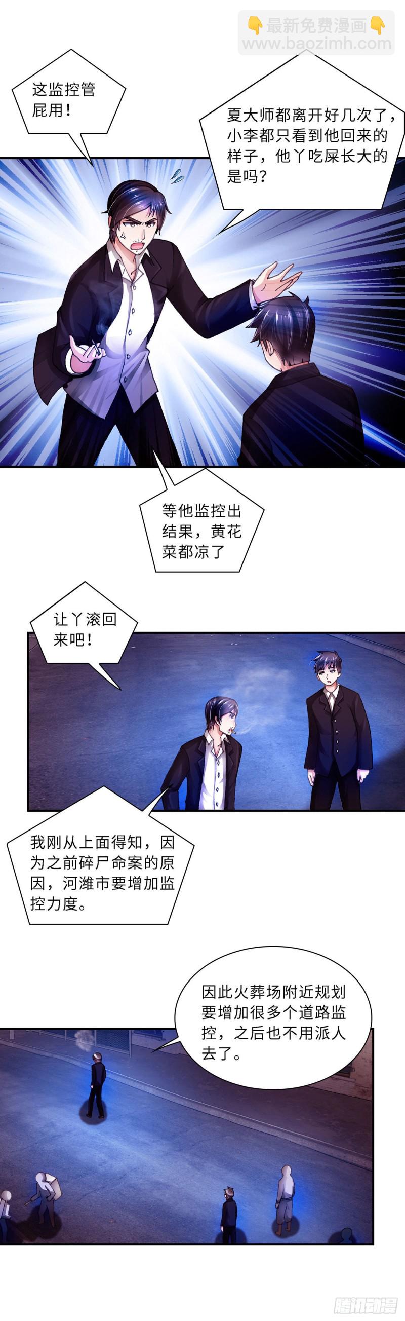 《暗行鬼道》156 第6页
