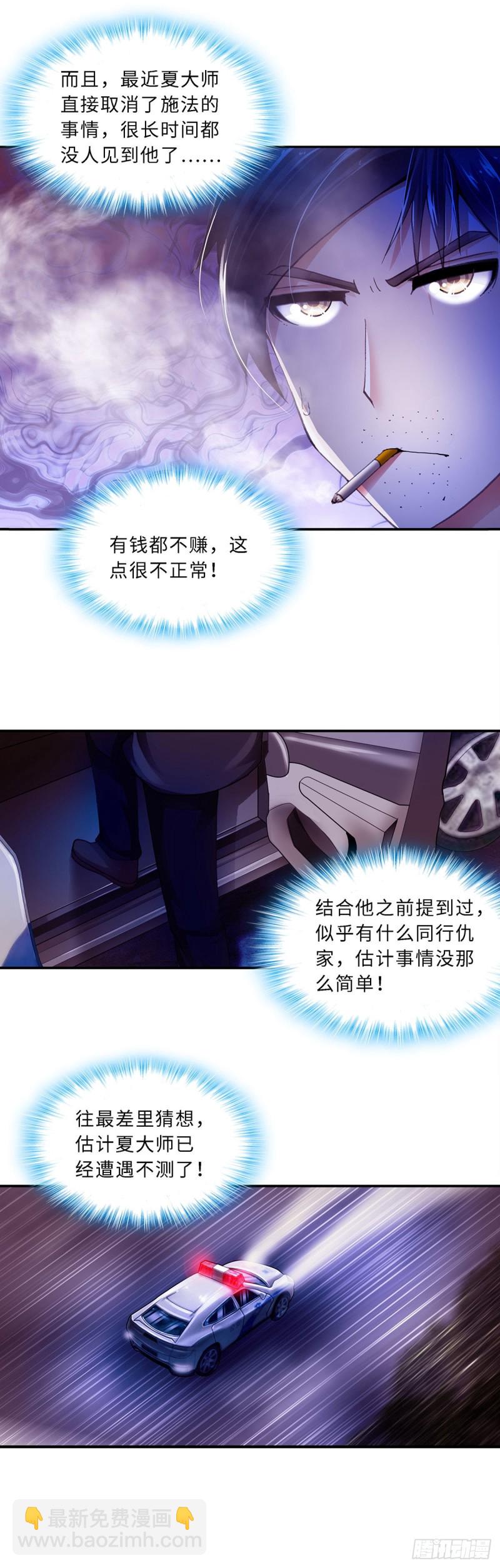 《暗行鬼道》156 第7页