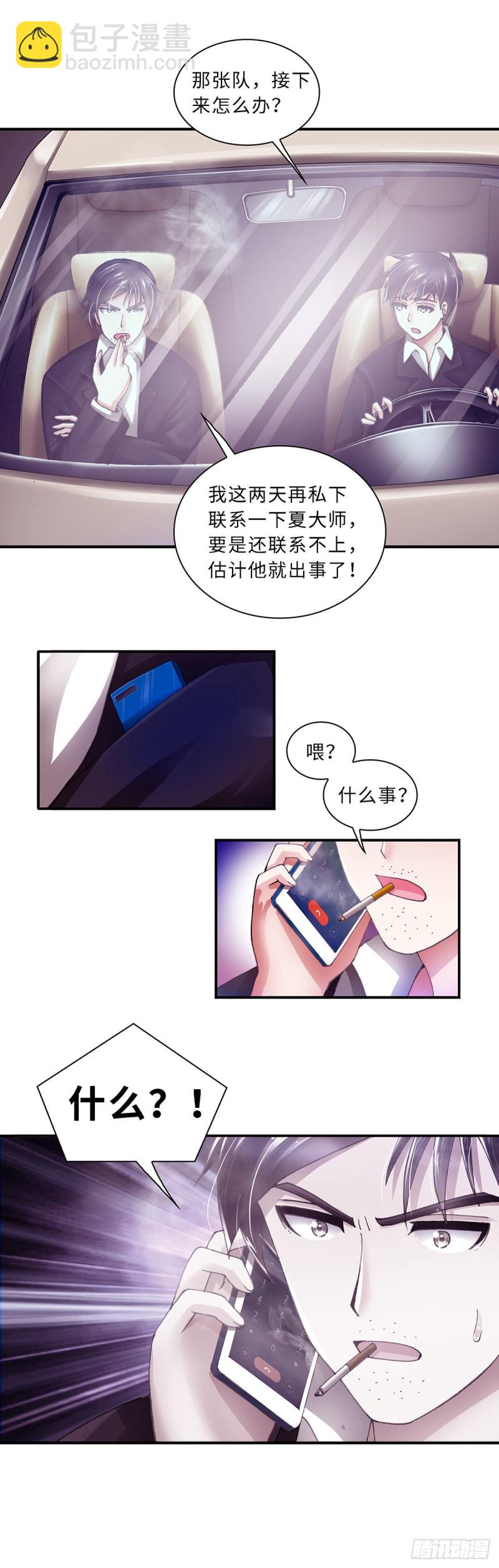 《暗行鬼道》156 第8页