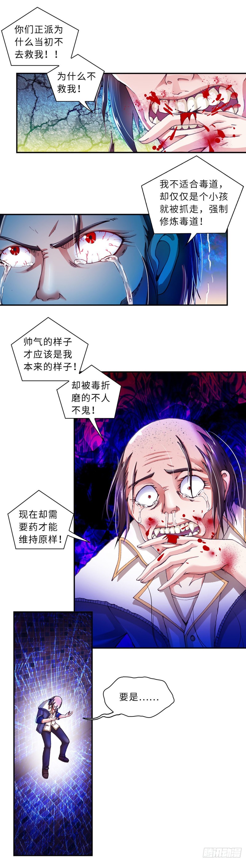 《暗行鬼道》153 第2页