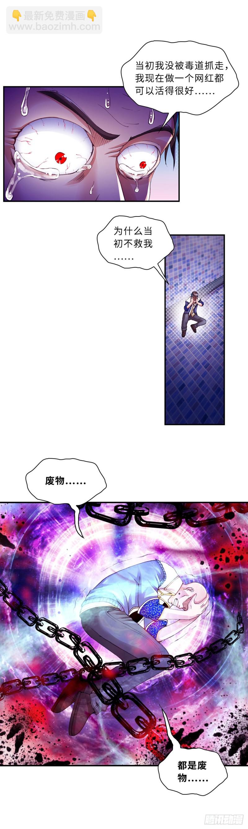 《暗行鬼道》153 第3页