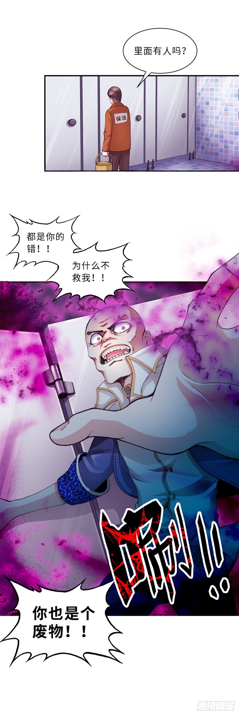 《暗行鬼道》153 第4页