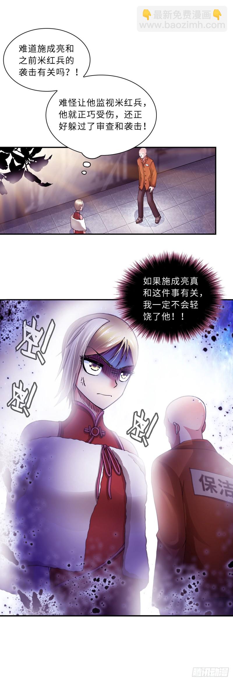 《暗行鬼道》153 第6页