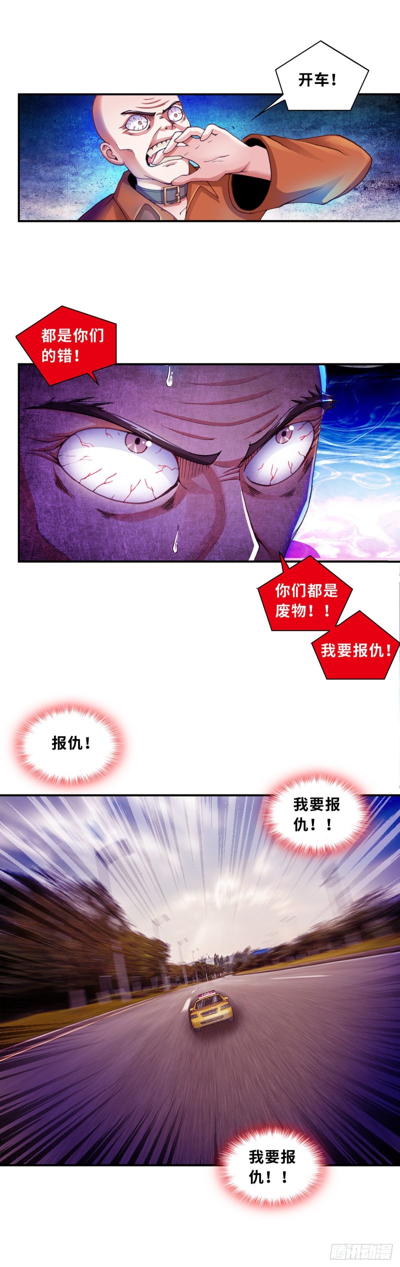 《暗行鬼道》153 第8页