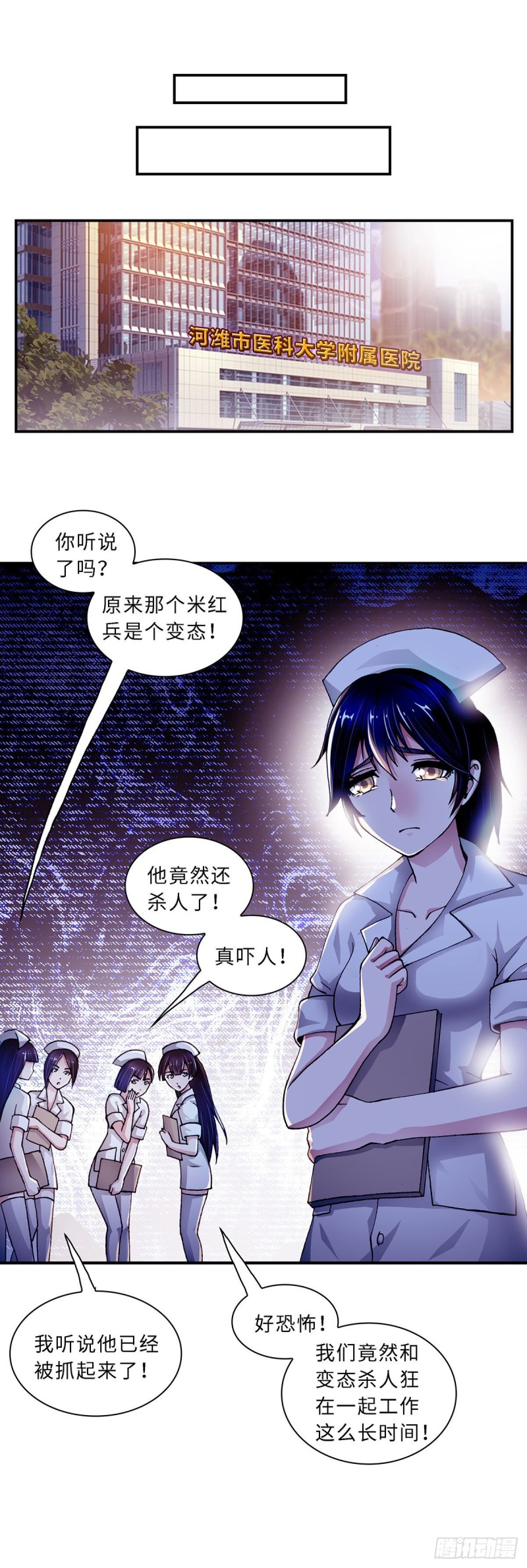 《暗行鬼道》154 第1页