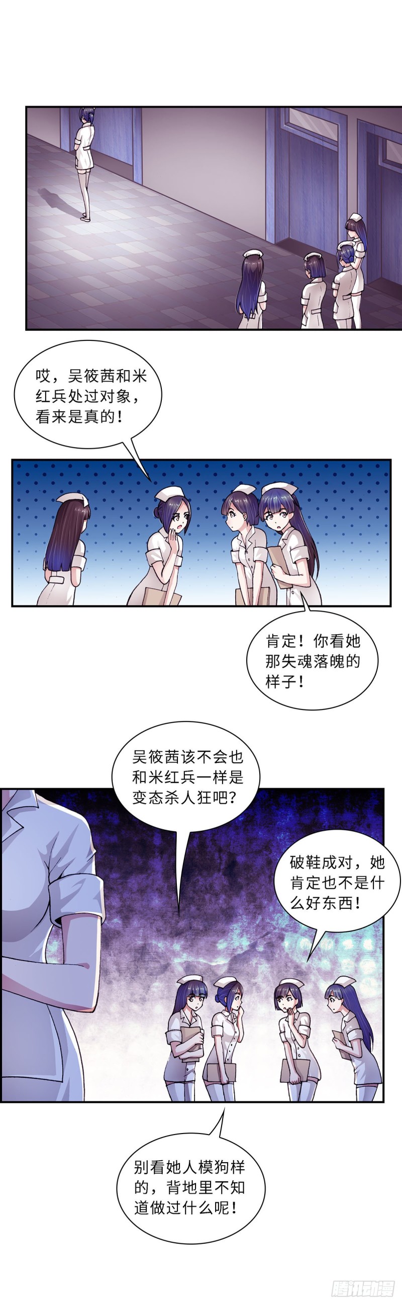 《暗行鬼道》154 第2页