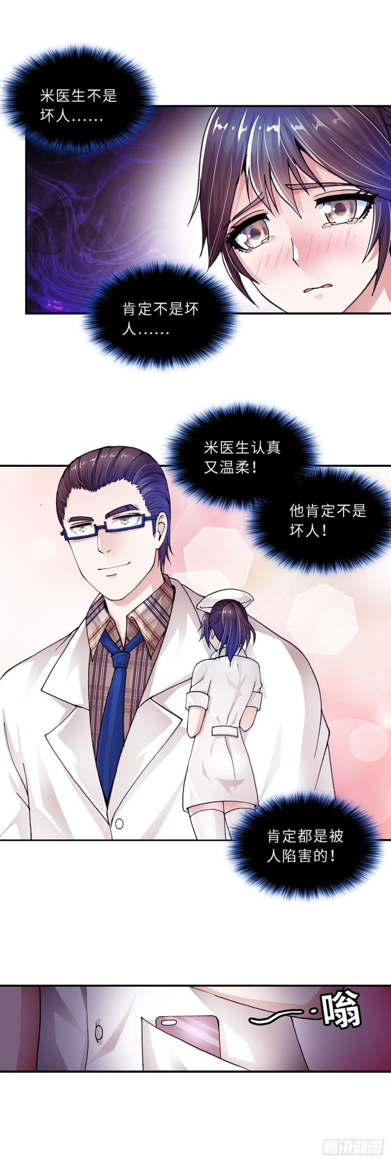 《暗行鬼道》154 第3页