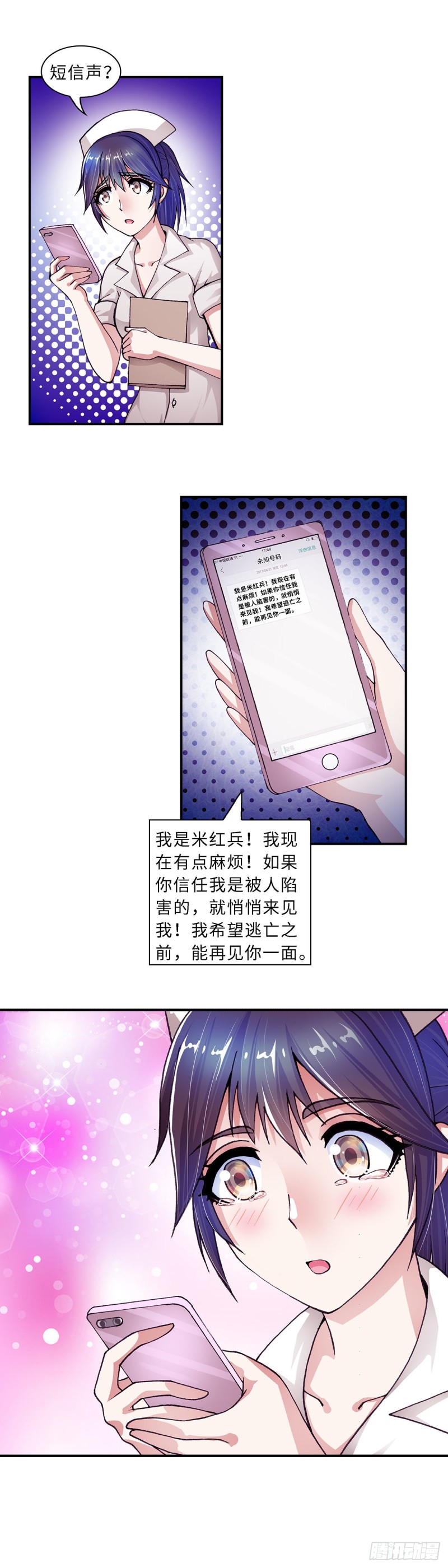 《暗行鬼道》154 第4页