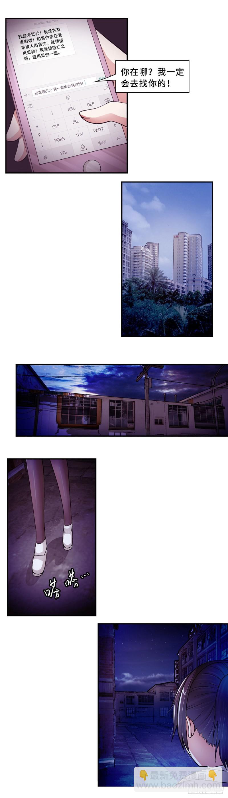 《暗行鬼道》154 第5页