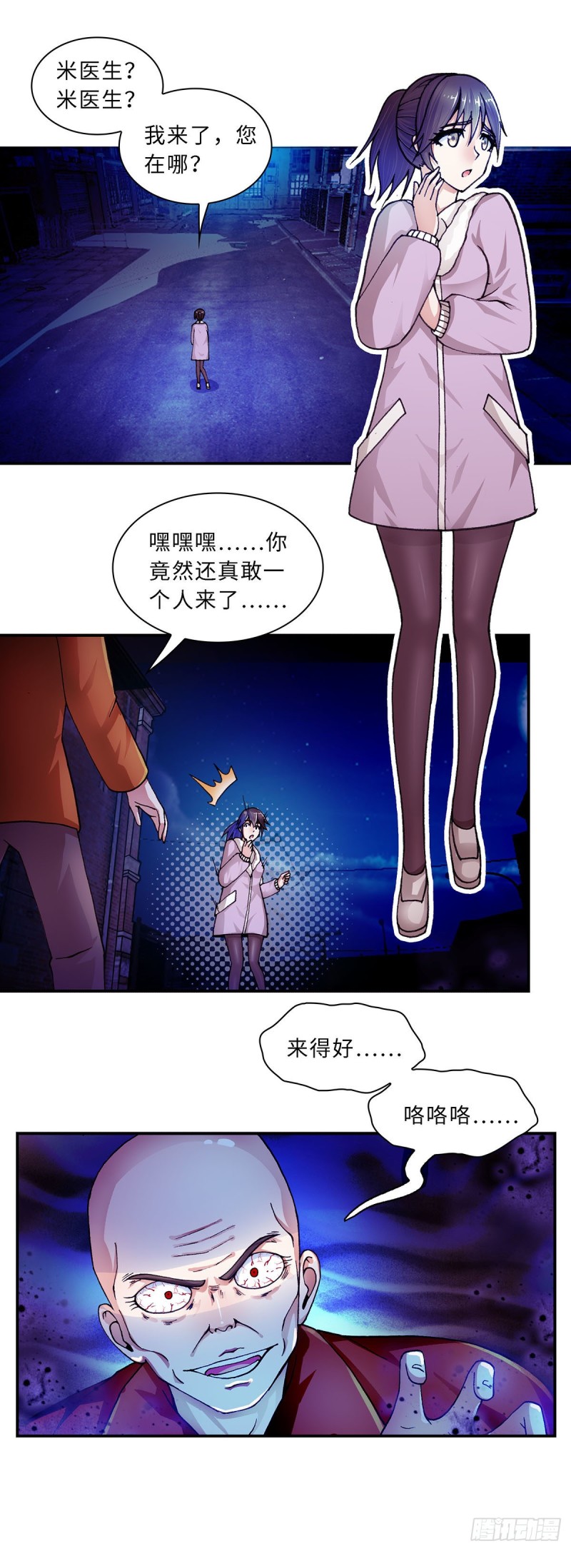 《暗行鬼道》154 第6页