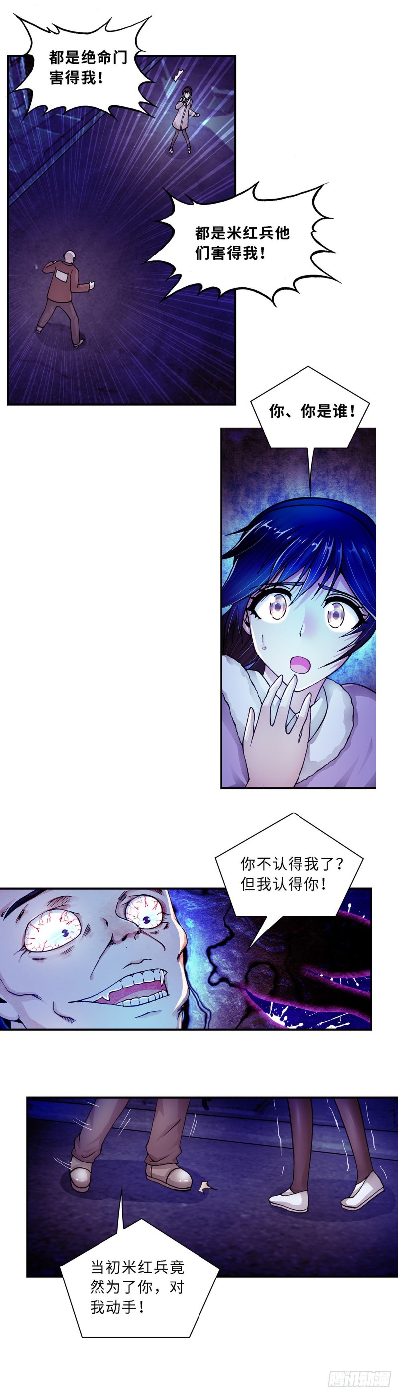 《暗行鬼道》154 第7页