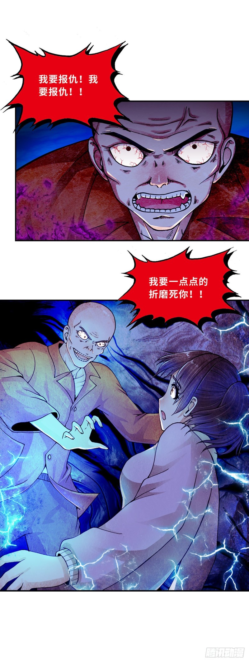 《暗行鬼道》154 第8页