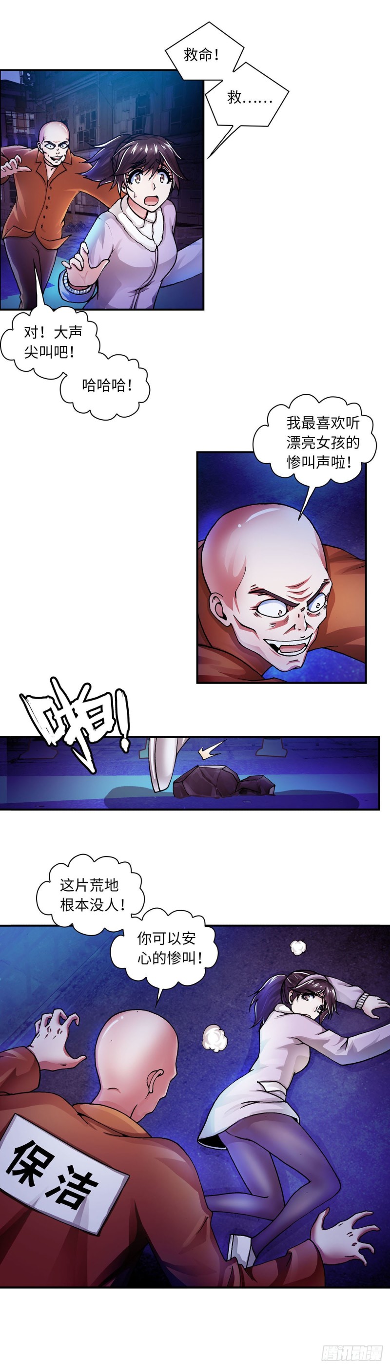 《暗行鬼道》155 第1页