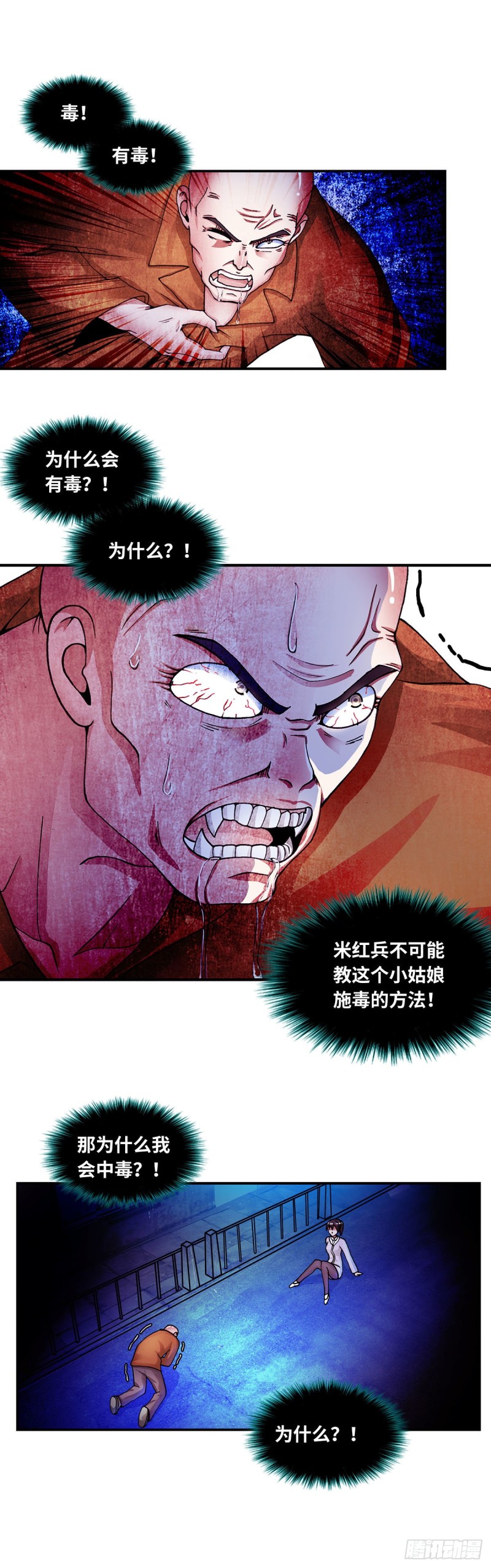 《暗行鬼道》155 第3页