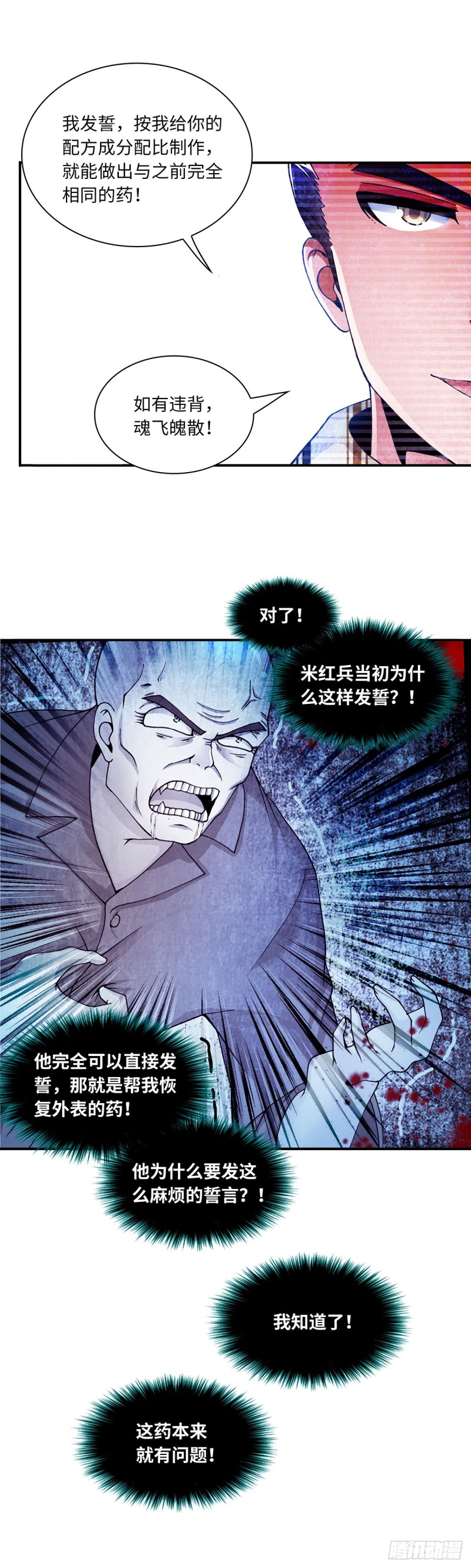 《暗行鬼道》155 第4页
