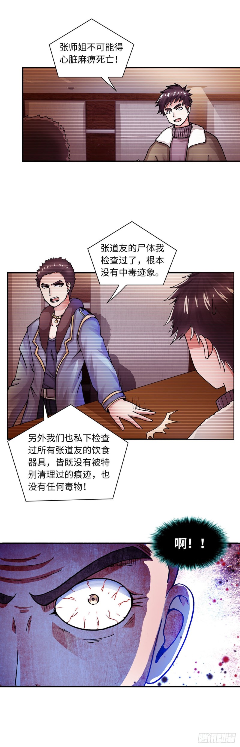 《暗行鬼道》155 第5页