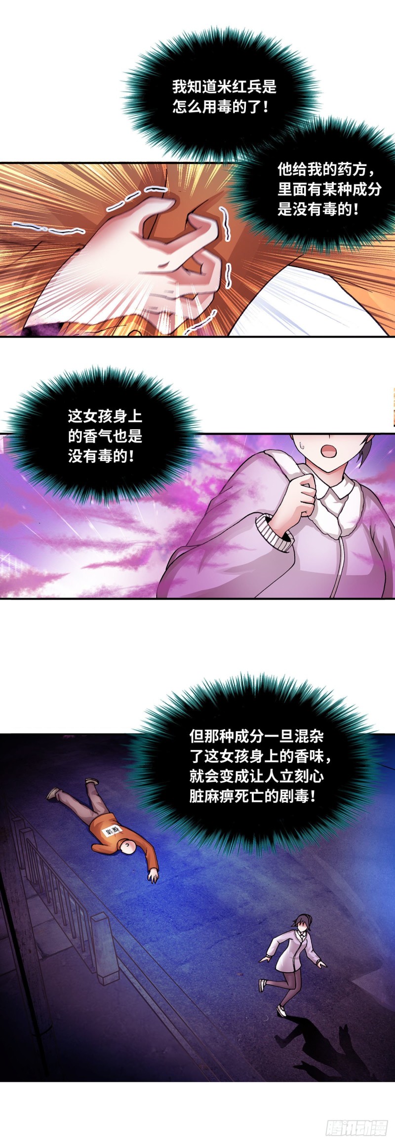 《暗行鬼道》155 第6页