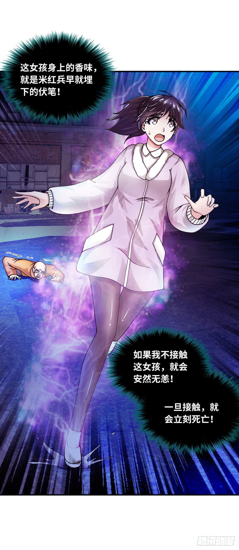 《暗行鬼道》155 第7页