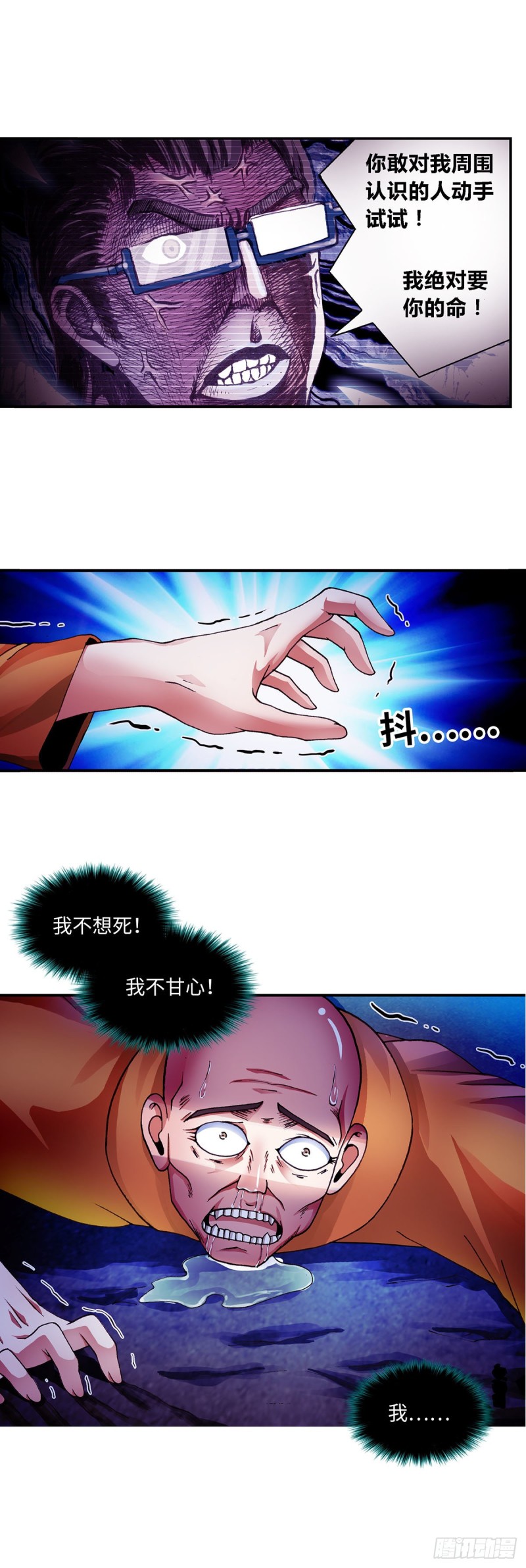 《暗行鬼道》155 第8页