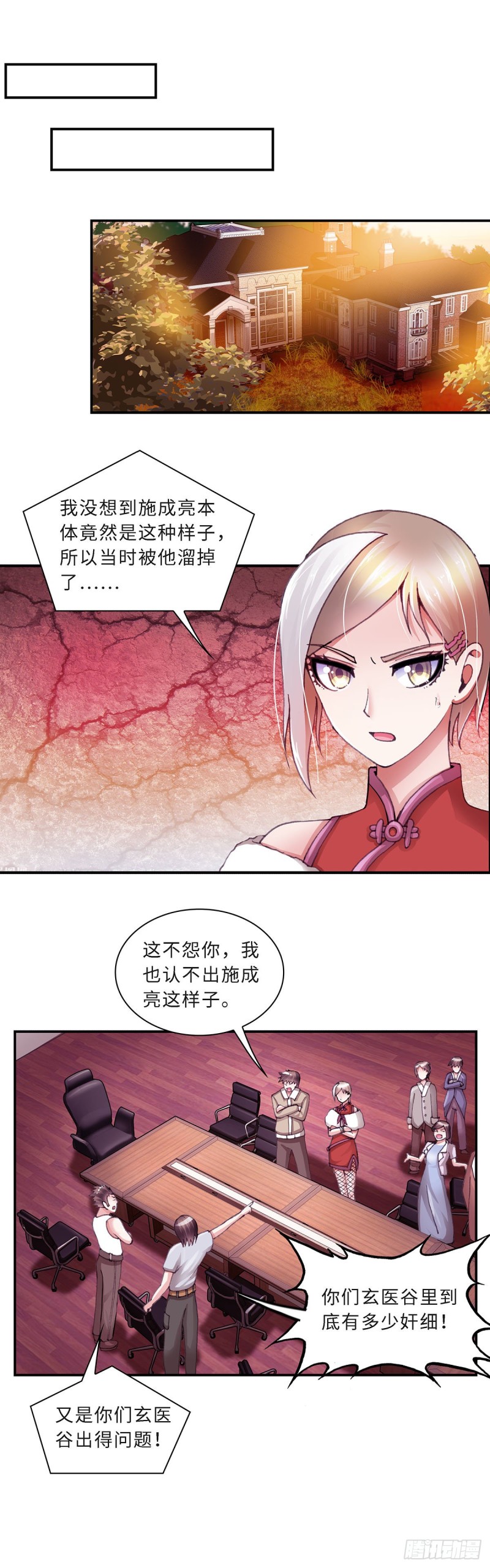 《暗行鬼道》159 第1页