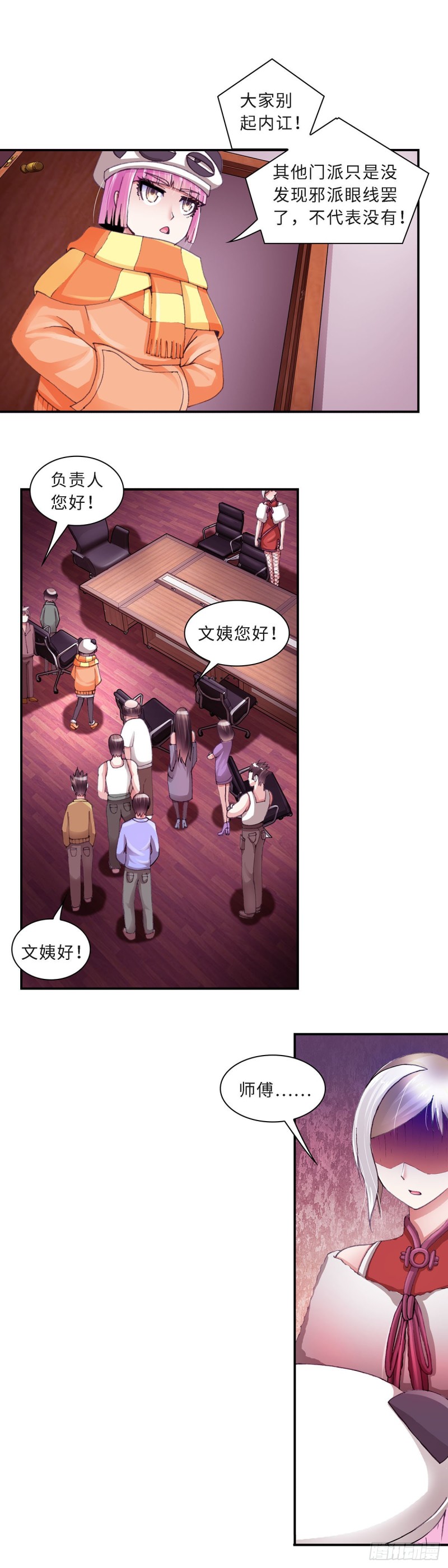 《暗行鬼道》159 第2页