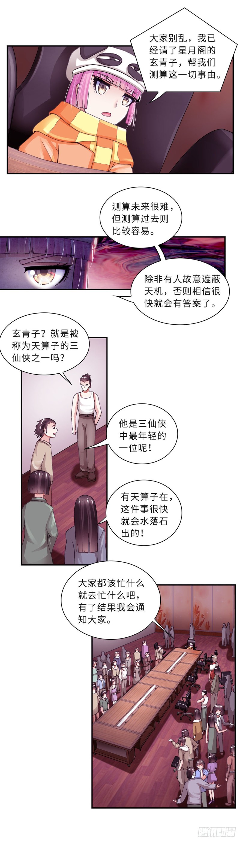 《暗行鬼道》159 第3页