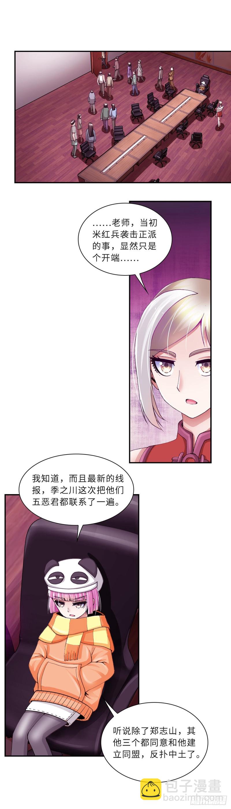 《暗行鬼道》159 第4页