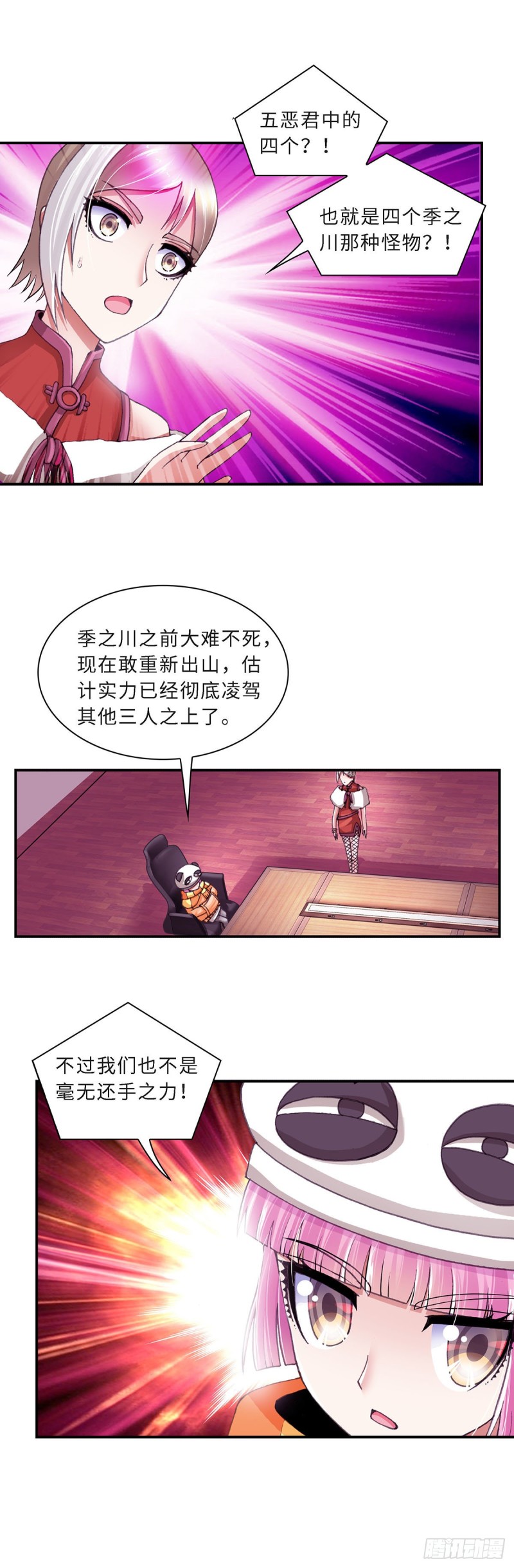 《暗行鬼道》159 第5页