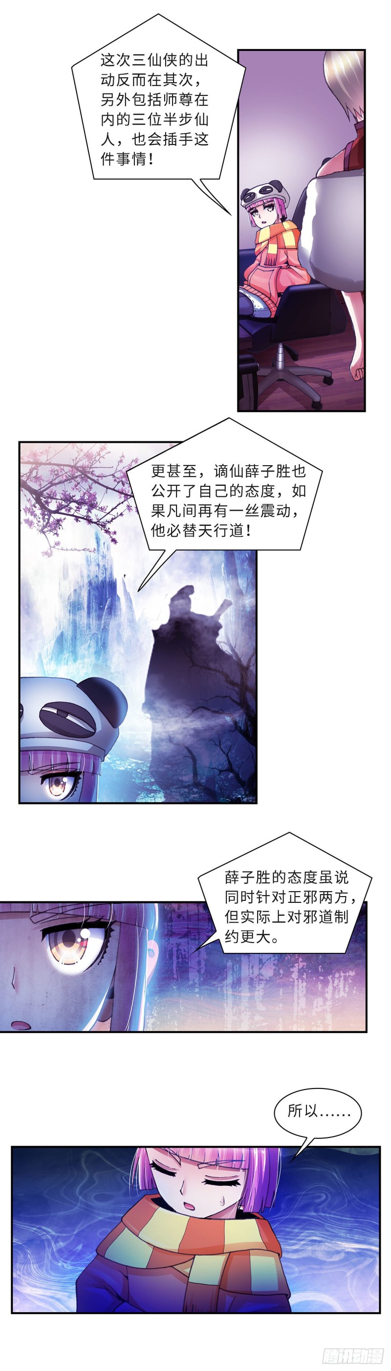 《暗行鬼道》159 第6页