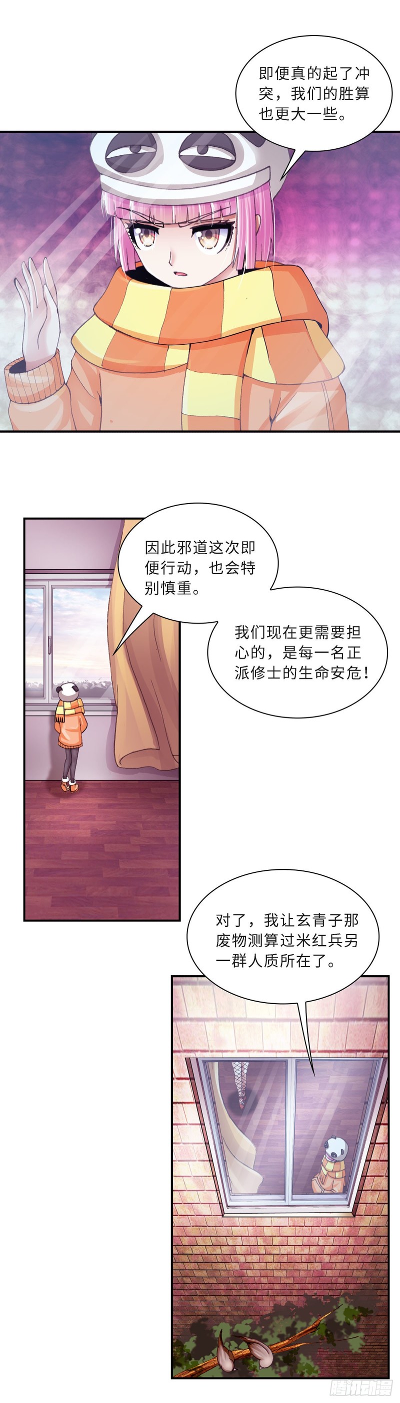 《暗行鬼道》159 第7页