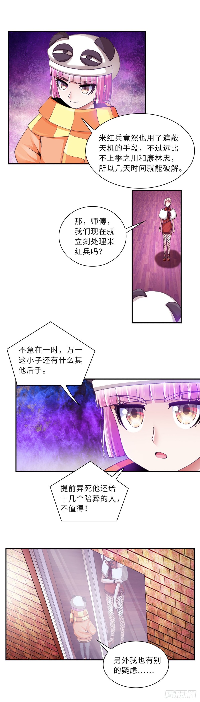 《暗行鬼道》159 第8页