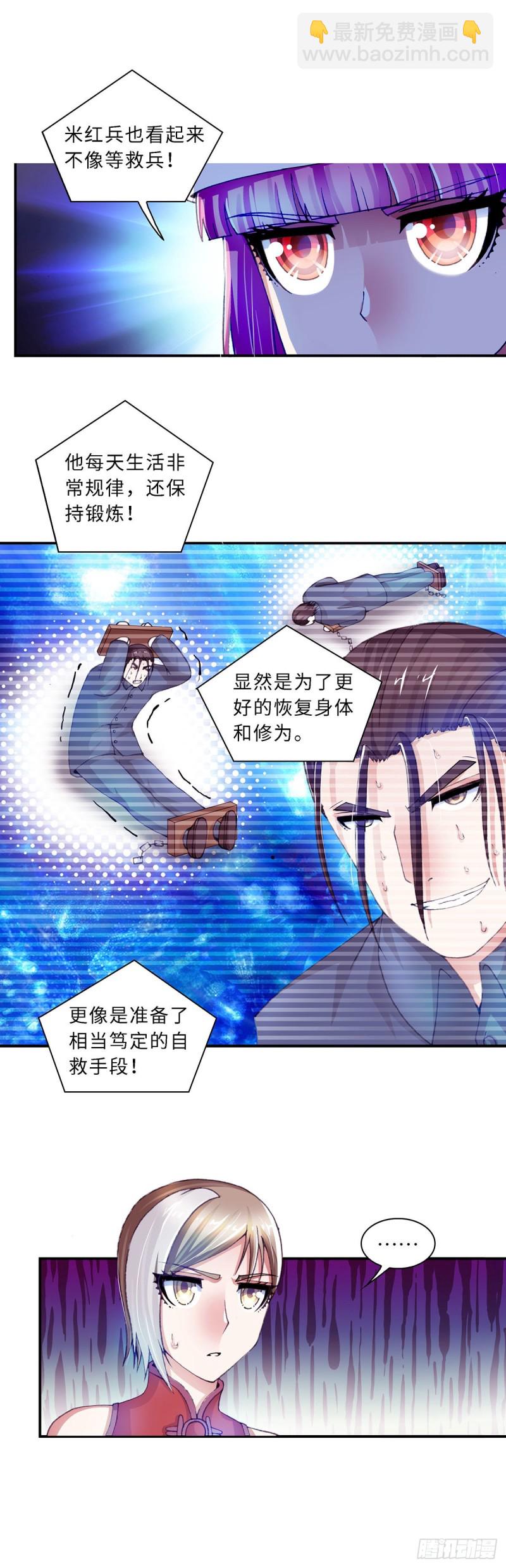 《暗行鬼道》160 第2页