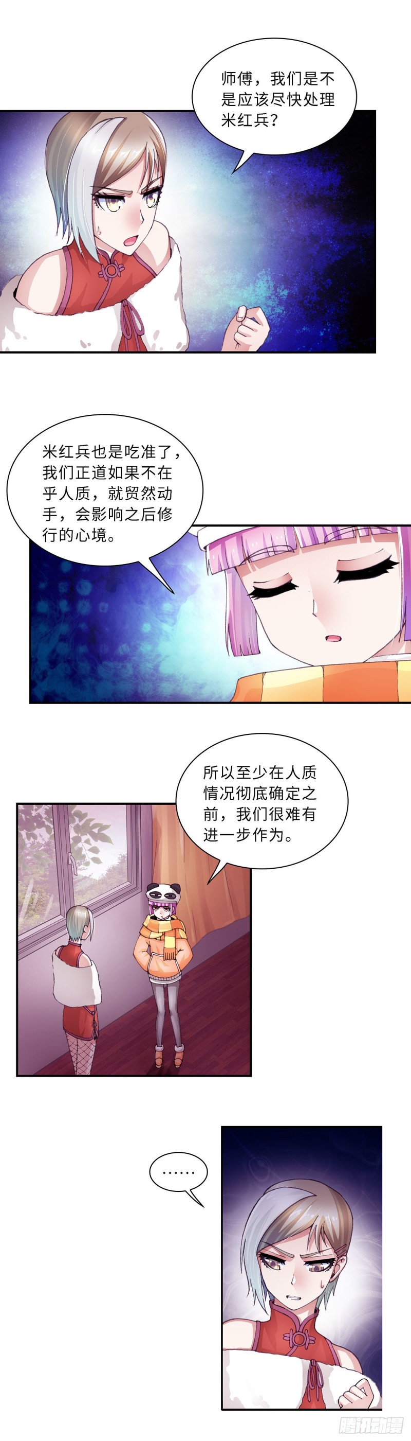 《暗行鬼道》160 第3页