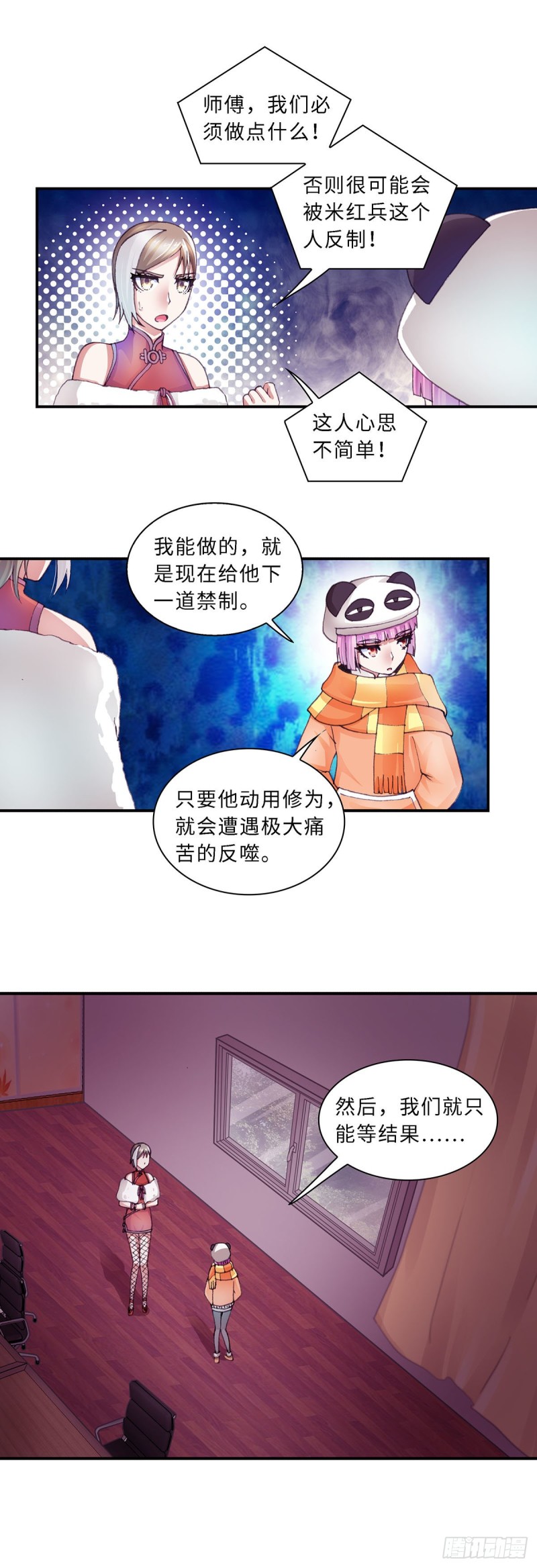 《暗行鬼道》160 第4页