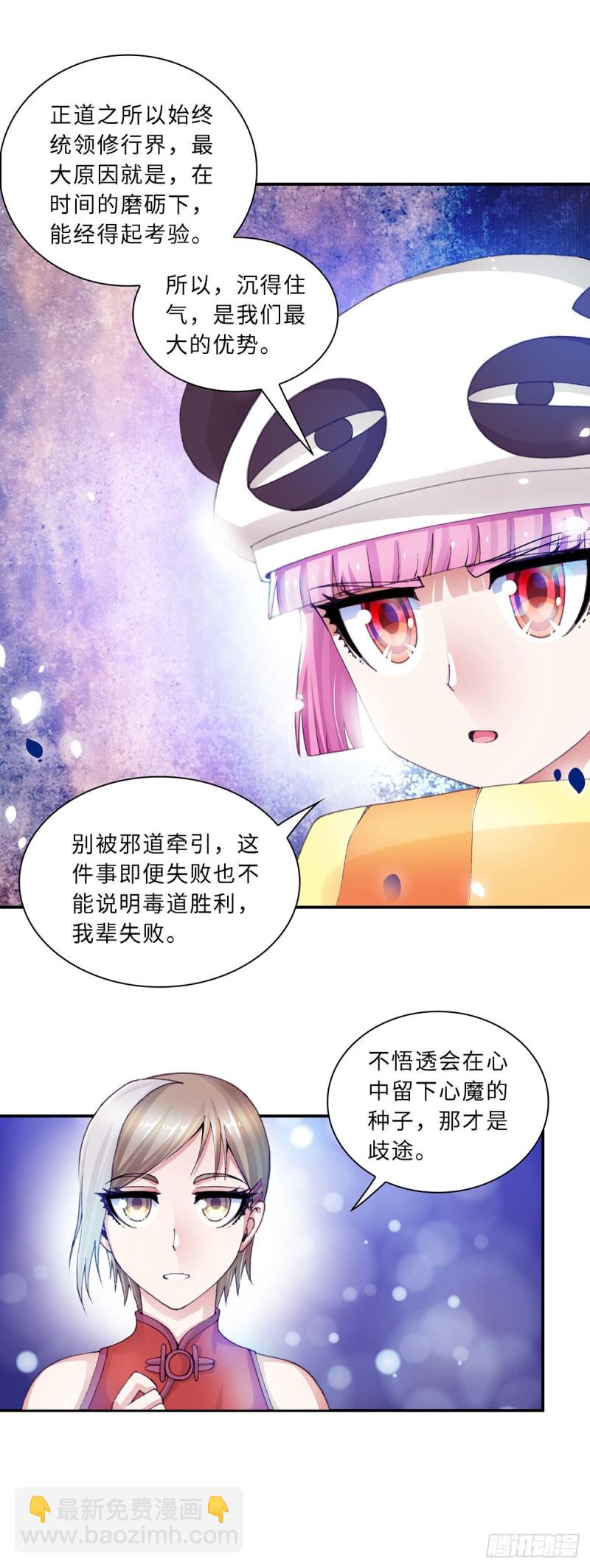 《暗行鬼道》160 第5页