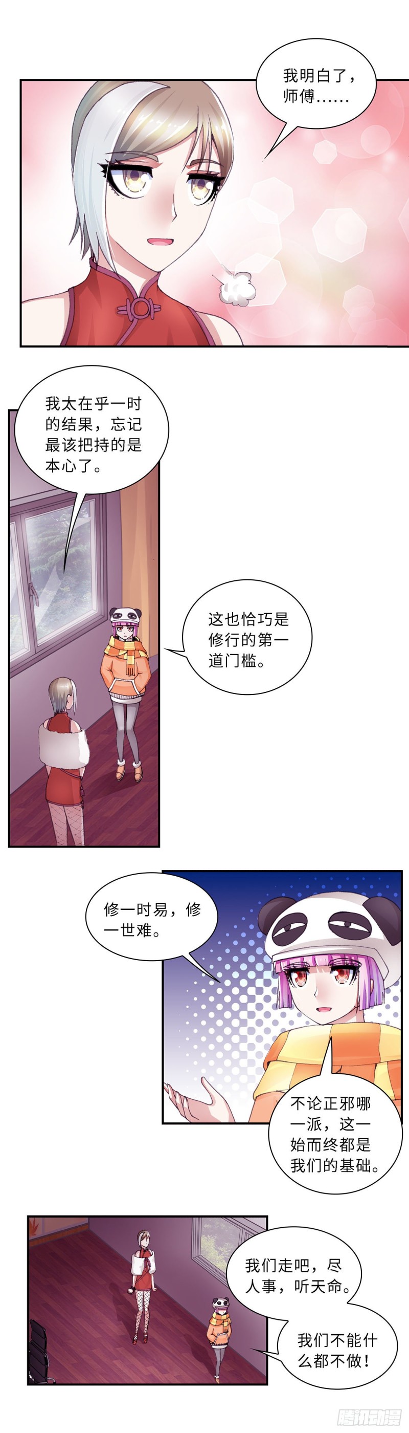 《暗行鬼道》160 第6页