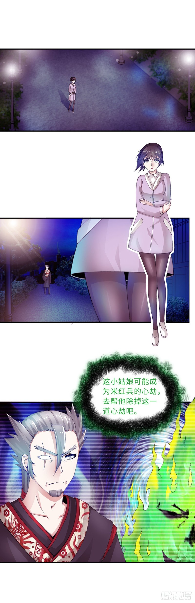 《暗行鬼道》160 第7页