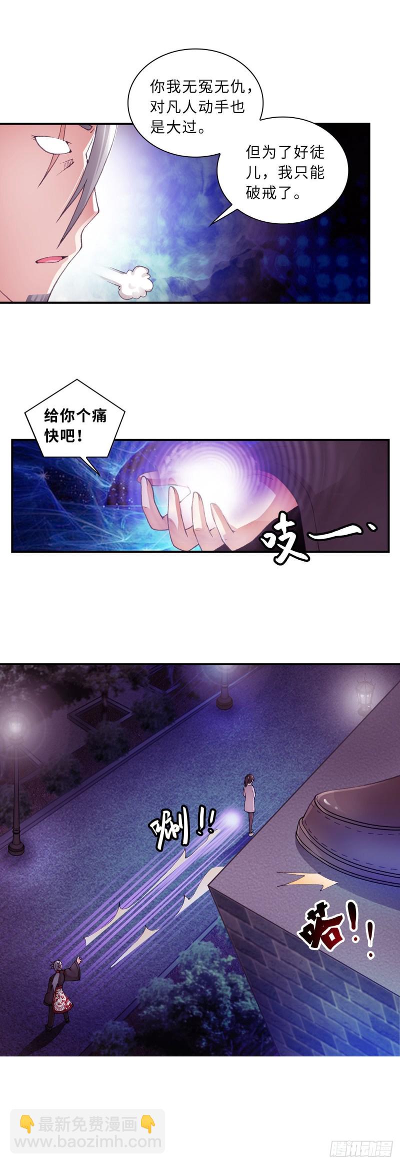 《暗行鬼道》160 第8页