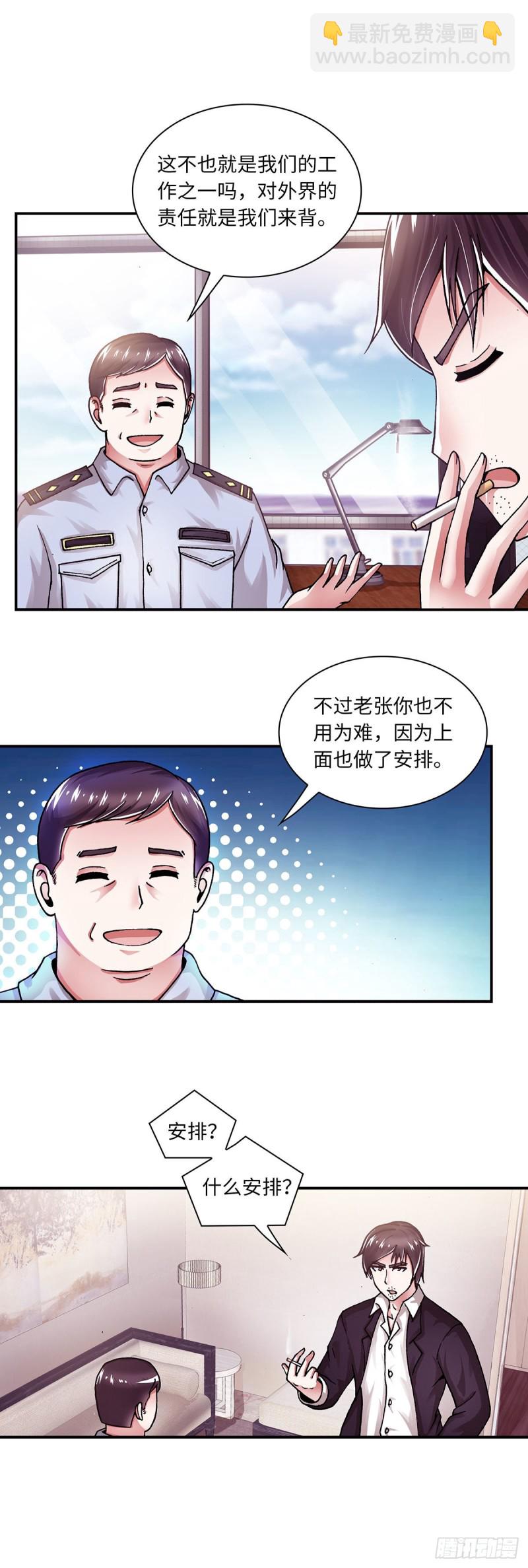 《暗行鬼道》157 第2页