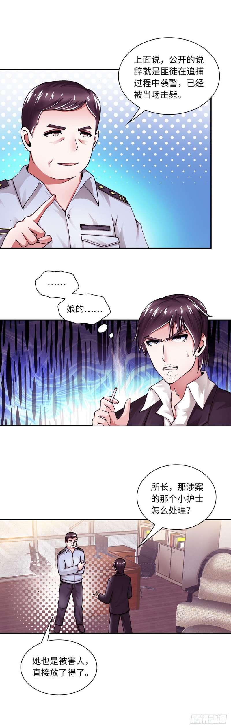 《暗行鬼道》157 第3页