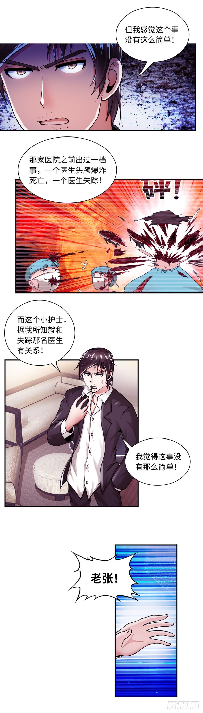 《暗行鬼道》157 第4页