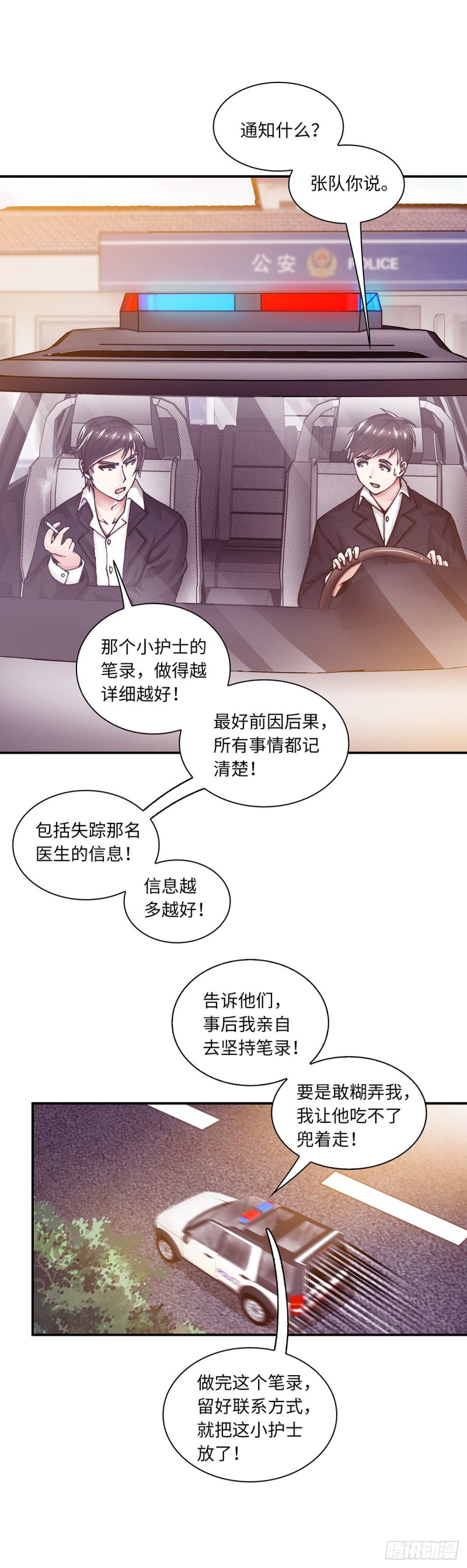 《暗行鬼道》157 第7页