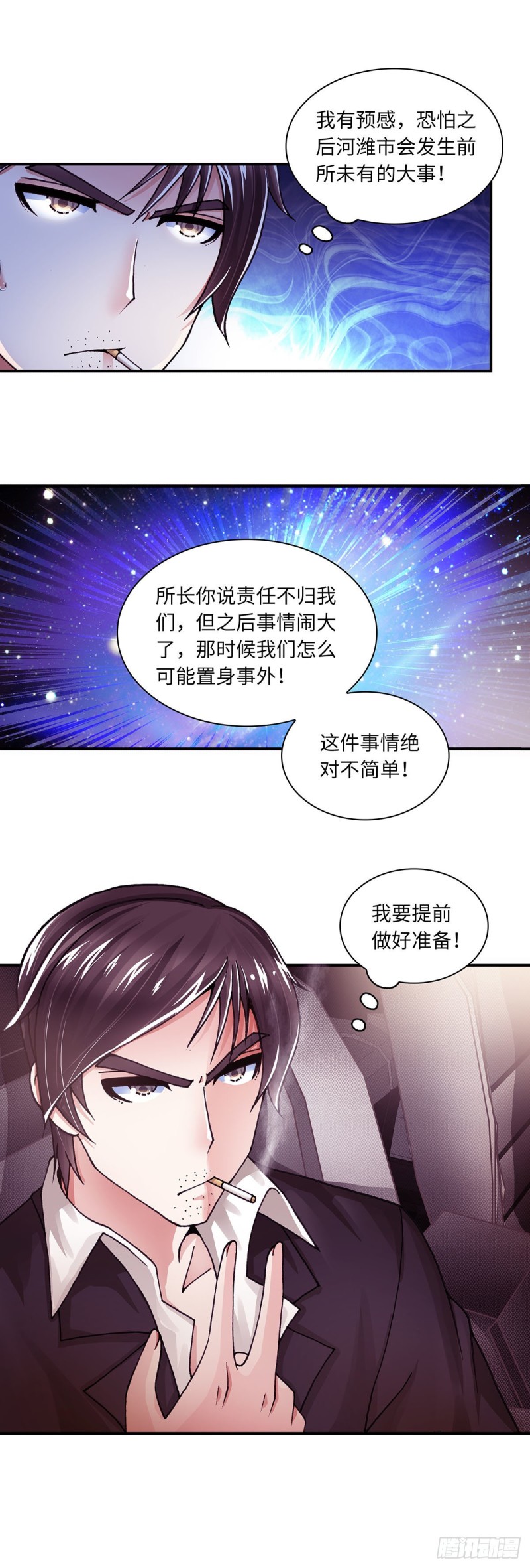《暗行鬼道》157 第8页