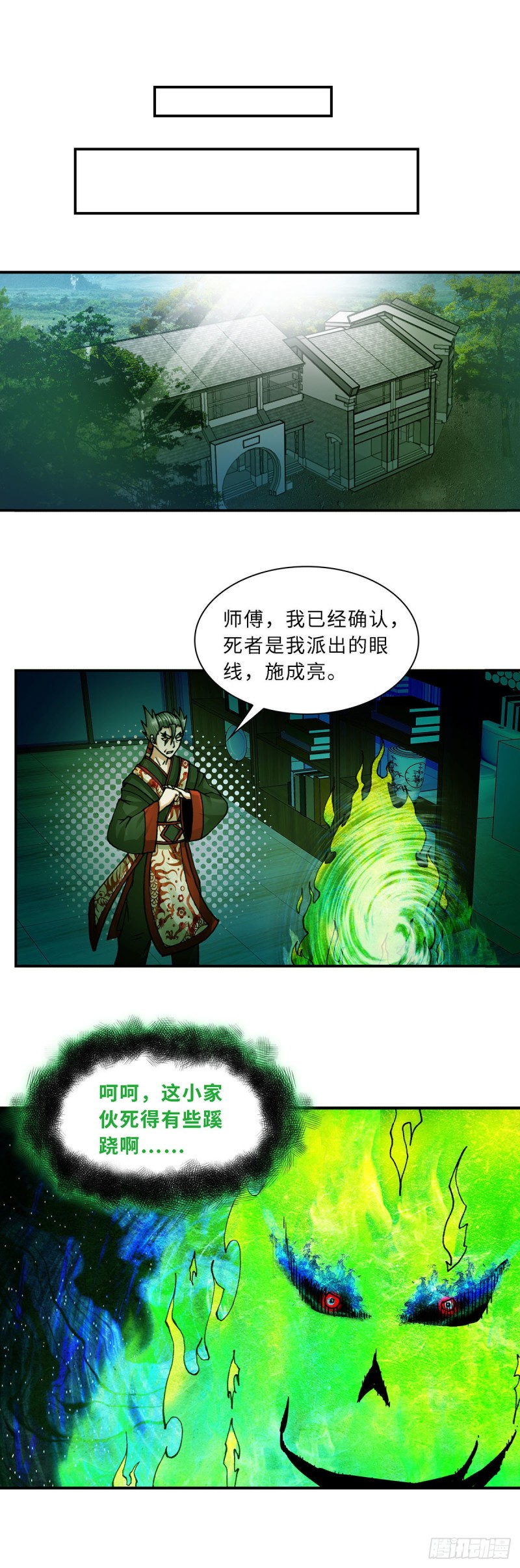 《暗行鬼道》158 第1页
