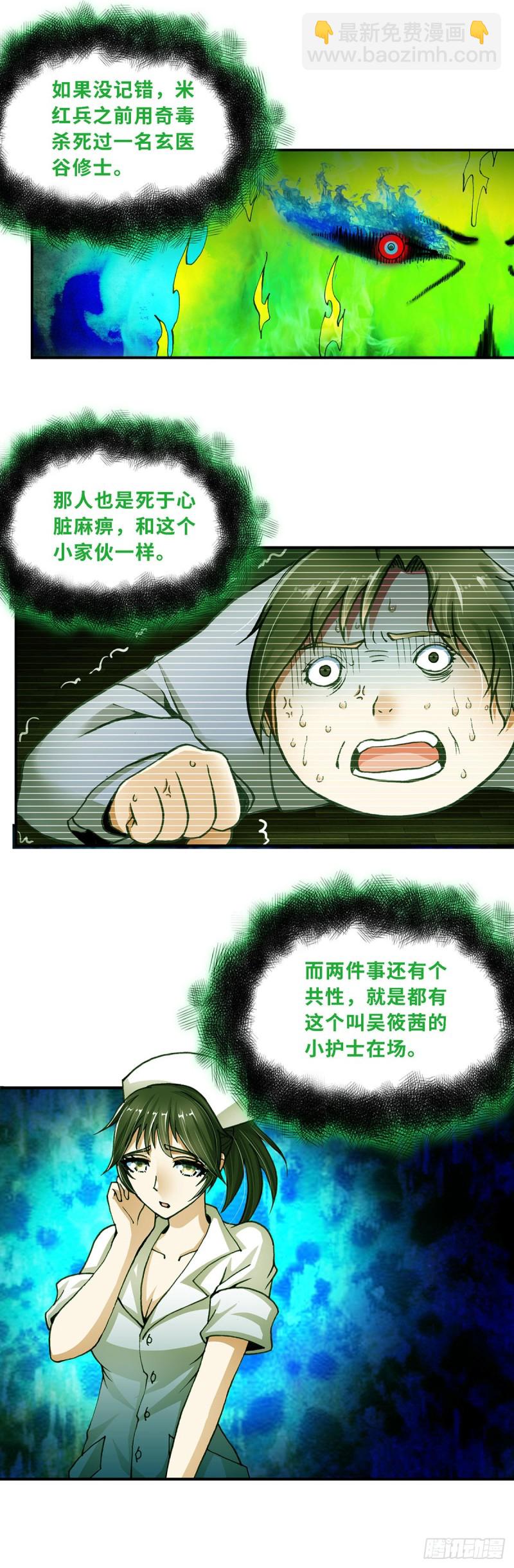 《暗行鬼道》158 第2页
