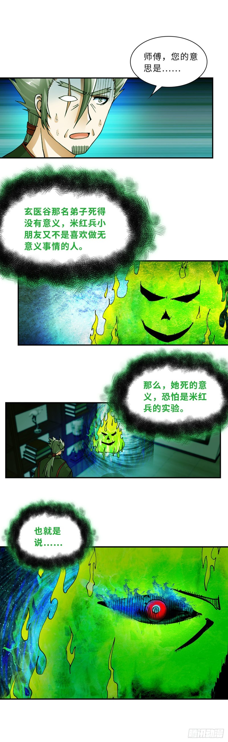 《暗行鬼道》158 第3页